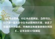 小红书点赞网，小红书点赞网址，当然可以。以下是一篇关于小红书点赞网的文章，包含了您提供的关键词，并确保没有重复使用任何词汇。亿乐社区SUP货源站