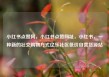 小红书点赞网，小红书点赞网址，小红书，一种新的社交购物方式亿乐社区低价自营货源站