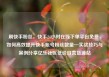刷快手粉丝，快手24小时在线下单平台免费，如何高效提升快手账号粉丝数量—实战技巧与案例分享亿乐社区低价自营货源站