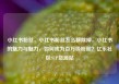 小红书粉丝，小红书粉丝怎么移除掉，小红书的魅力与魅力，如何成为百万级粉丝？亿乐社区SUP货源站