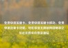 免费申请流量卡，免费申请流量卡移动，免费申请流量卡攻略，轻松享受无限制网络畅享亿乐社区低价自营货源站