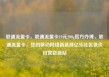 联通流量卡，联通流量卡19元200g官方办理，联通流量卡，您的移动网络新选择亿乐社区低价自营货源站