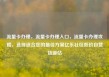流量卡办理，流量卡办理入口，流量卡办理攻略，选择适合您的最佳方案亿乐社区低价自营货源站