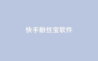 快手粉丝宝软件,抖音秒赞秒到账自助 - 拼多多互助网站在线刷0.1 - 拼多多七夕现金大转盘