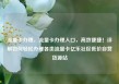 流量卡办理，流量卡办理入口，高效便捷！详解如何轻松办理各类流量卡亿乐社区低价自营货源站