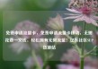 免费申请流量卡，免费申请流量卡移动，无需花费一文钱，轻松拥有无限流量！亿乐社区SUP货源站