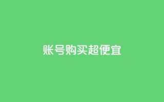 ks账号购买超便宜,小红书1元涨100粉 - 拼多多怎么刷助力 - ks免费业务平台call