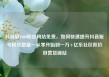 抖音刷1000粉丝网站免费，如何快速提升抖音账号粉丝数量—从零开始到一万+亿乐社区低价自营货源站
