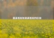 直客医院和渠道医院的区别