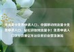 纯流量卡免费申请入口，中国移动纯流量卡免费申请入口，轻松获取纯流量卡！免费申请入口就在这里亿乐社区低价自营货源站