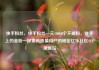 快手粉丝，快手粉丝一元10000个不掉粉，快手上的金粉—探索高质量用户的秘密亿乐社区SUP货源站