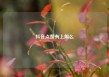 抖音点赞有上限么