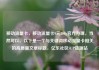 移动流量卡，移动流量卡9元300g官方办理，当然可以。以下是一个与关键词移动流量卡相关的高质量文章标题，亿乐社区SUP货源站