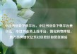 小红书业务下单平台，小红书业务下单平台是什么，小红书业务上线平台，简化购物体验，助力品牌增长亿乐社区低价自营货源站