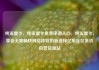 纯流量卡，纯流量卡免费申请入口，纯流量卡，享受无限畅快网络体验的新选择亿乐社区低价自营货源站