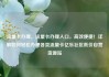 流量卡办理，流量卡办理入口，高效便捷！详解如何轻松办理各类流量卡亿乐社区低价自营货源站