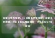 流量卡免费领取，9元流量卡免费领取，流量卡免费领，开启无限畅游新时代！亿乐社区SUP货源站
