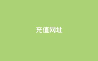 douyingcom充值网址,qq空间相册浏览记录怎么计算 - 抖音自动引流软件破解版 - 卡盟商城