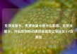 免费流量卡，免费流量卡是什么套路，免费流量卡，开启您的移动通信新篇章亿乐社区SUP货源站