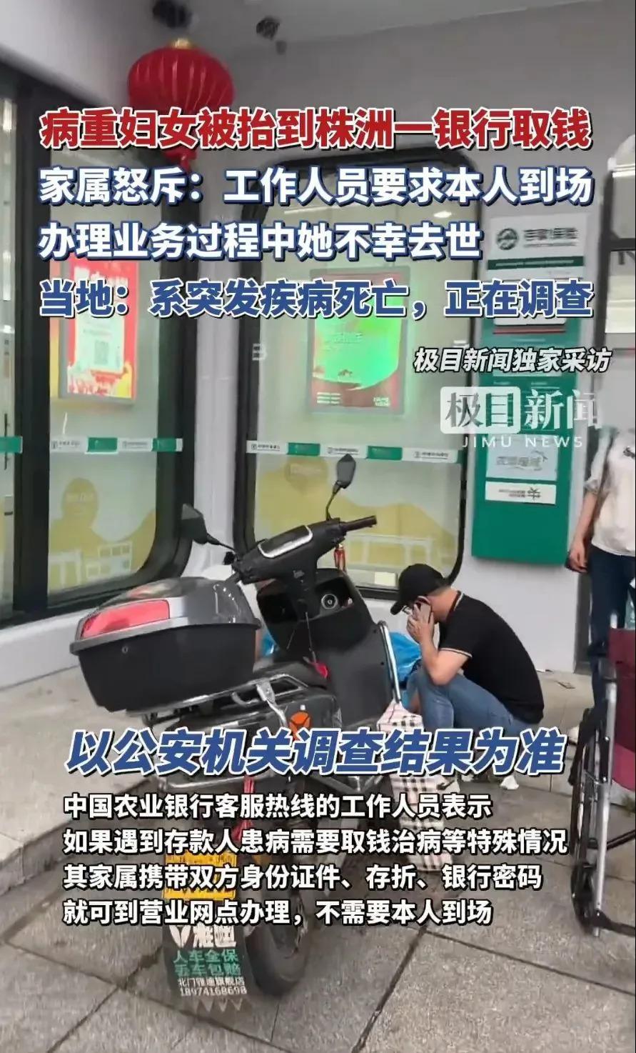 银行“本人到场”引争议！六旬老人银行取款当场去世，谁的过错？  第2张