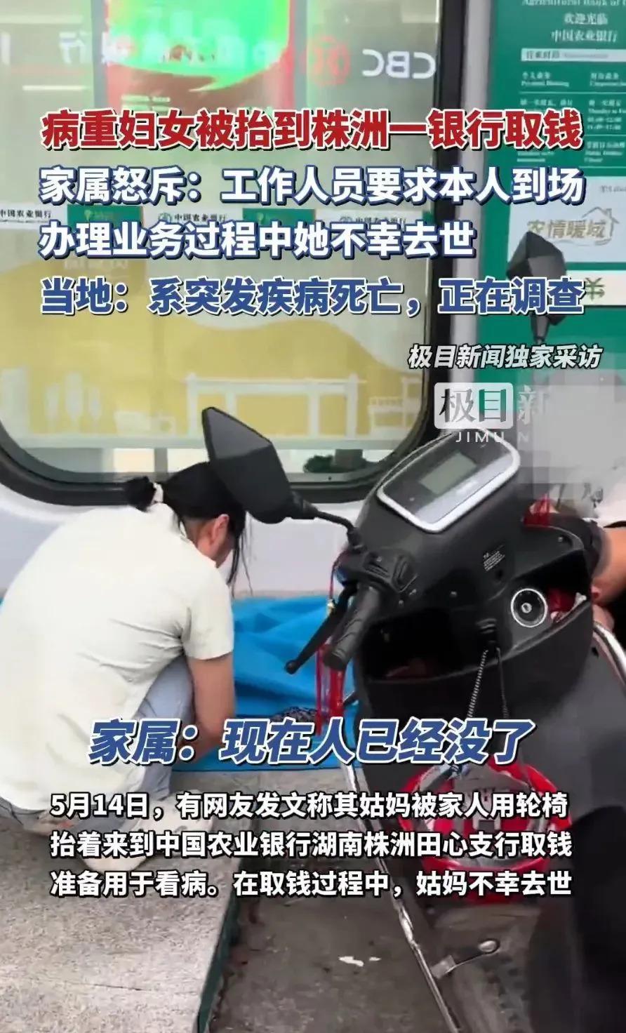 银行“本人到场”引争议！六旬老人银行取款当场去世，谁的过错？  第1张