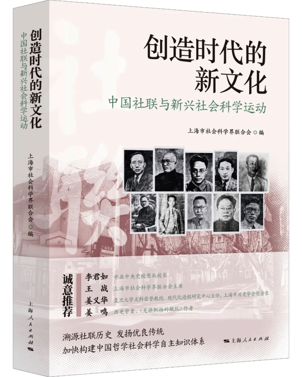 中国社联成立95周年	，《中国社联期刊汇编》等研究丛书出版  第4张