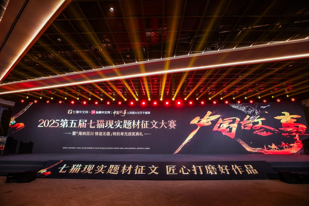 七猫征文大赛颁出112万奖金，非遗题材作品斩获金奖  第1张